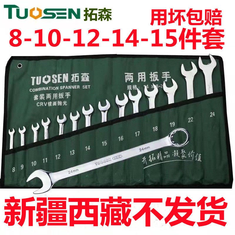 两用扳手套装 开口梅花组r套工具 呆梅双用镜面加厚汽修机修15件