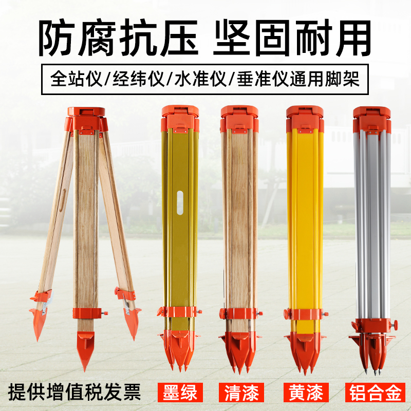 水准仪三脚架水平仪全站仪三脚架铝合金实木质经纬仪X测绘测量支