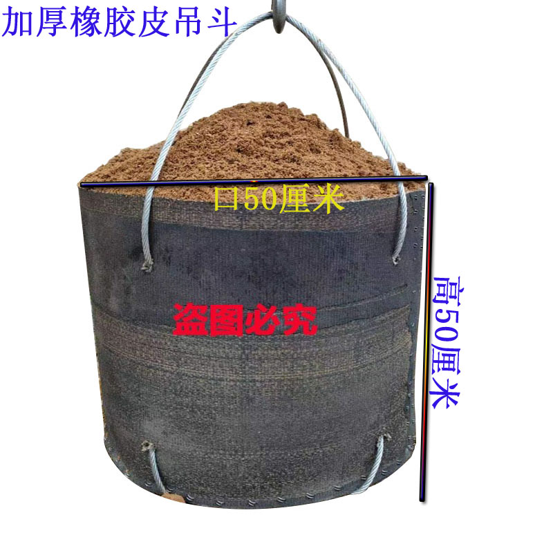 橡胶加厚吊料皮桶挖井专用小号吊斗挖K桩吊土皮料斗吊机上料桶