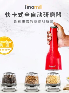 FinaMill美式全自动电动研磨器陶瓷磨芯香料胡椒干蒜豆蔻红点奖