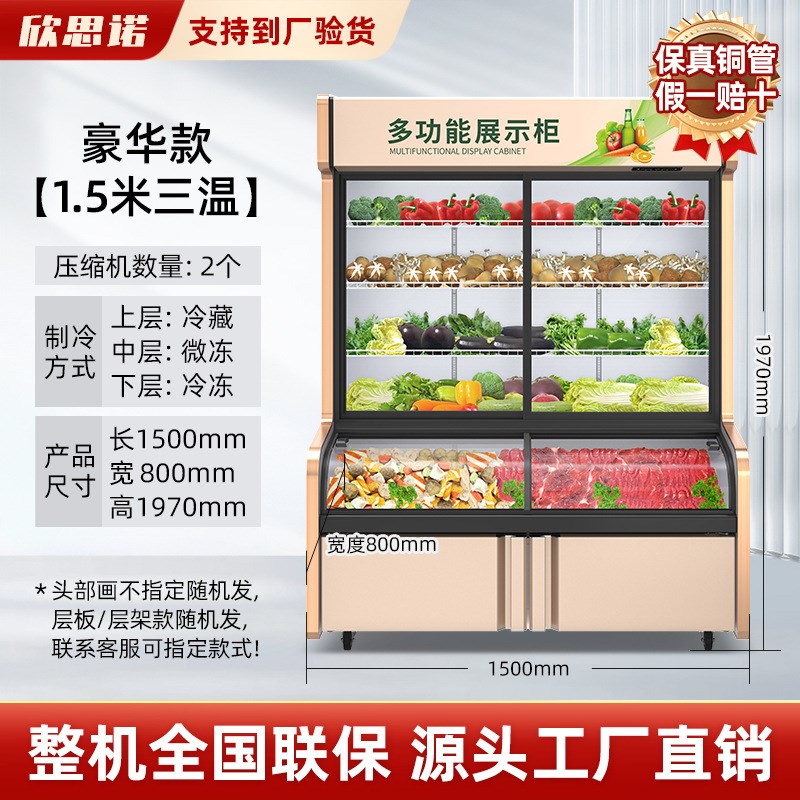欣思诺双温三温点菜柜麻辣烫展示柜冷藏冷冻保鲜烧烤串串商用冰柜