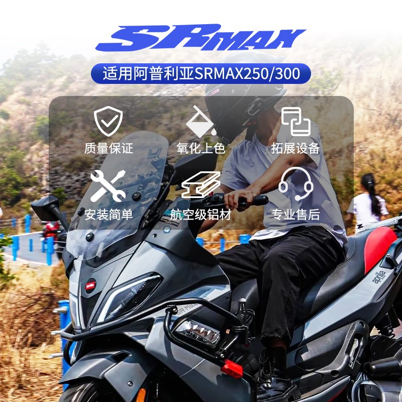 适用阿普利亚SRMAX250/300改装风挡拓展球头平衡杆铝合金导航横杆
