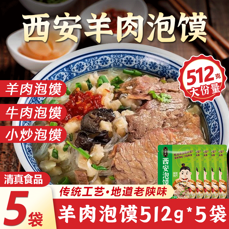 鸿盛祥羊肉泡馍512g速食清真食品