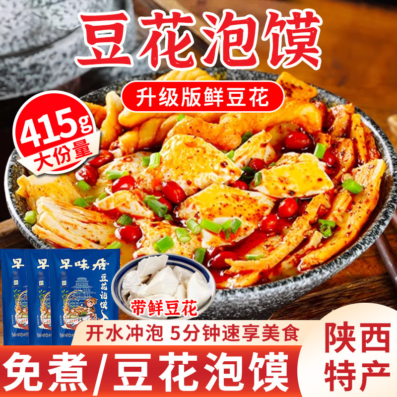 早味居豆花泡馍415g加量装香辣美食早餐锅盔陕西宝鸡特产方便速食