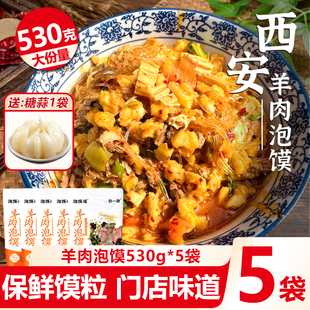 刘一泡正宗羊肉泡馍530g加量装正宗牛肉煮馍西安泡馍陕西特产速食