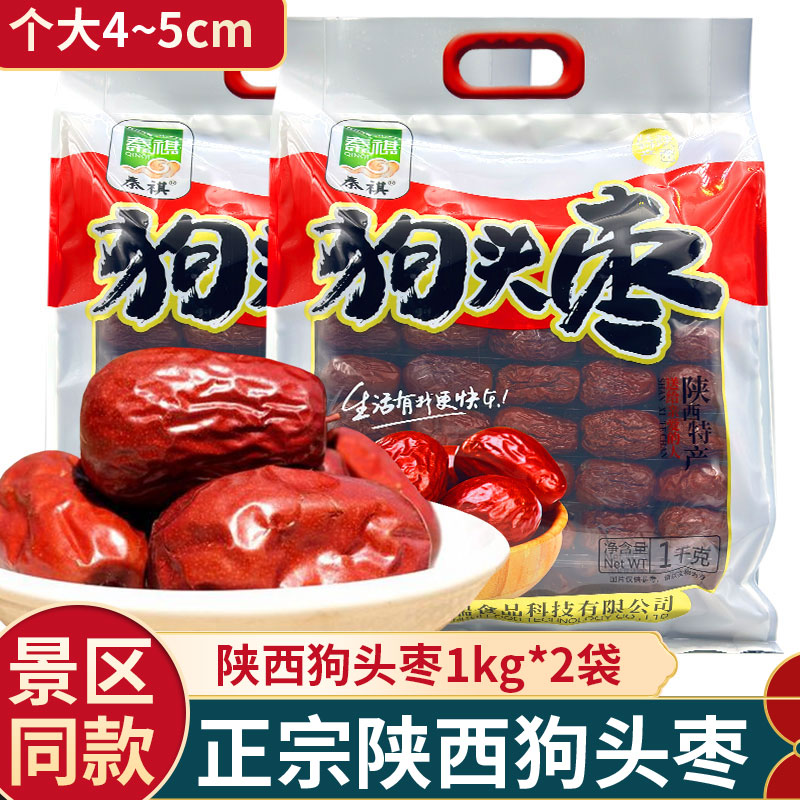 正宗狗头枣1000g袋装大红枣陕北延安干枣即食2斤装陕西特产送礼品