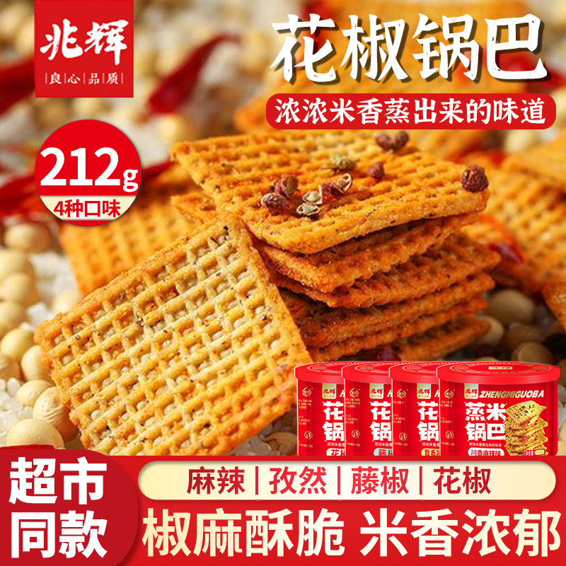 山西兆辉212g麻辣罐装多种口味网红休闲锅巴办公室解馋追剧零食