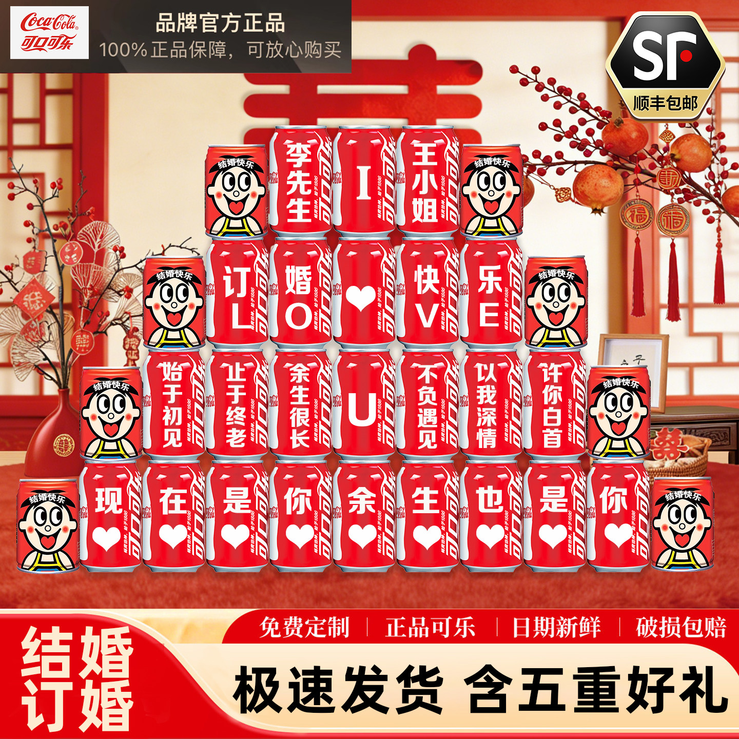 结婚订婚可乐定制易拉罐diy刻字婚房布置装饰送男女朋友新婚礼物