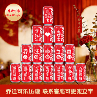 乔迁定制可乐刻字新居贺礼创意礼物乔迁大吉氛围摆件仪式感伴手礼