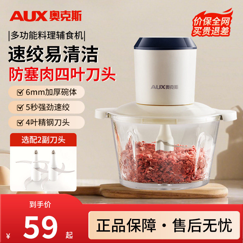 奥克斯绞肉机家用全自动料理机多功能小型电动辅食打碎搅拌烹饪机