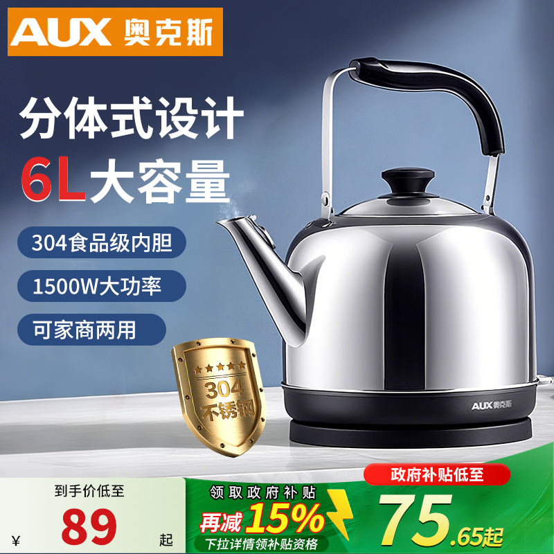 奥克斯电热水壶家商两用烧水壶304不锈钢大容量6L自动断电开水壶