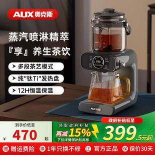 奥克斯喷淋煮茶器家用全自动蒸汽煮茶壶办公室多功能养生萃茶机