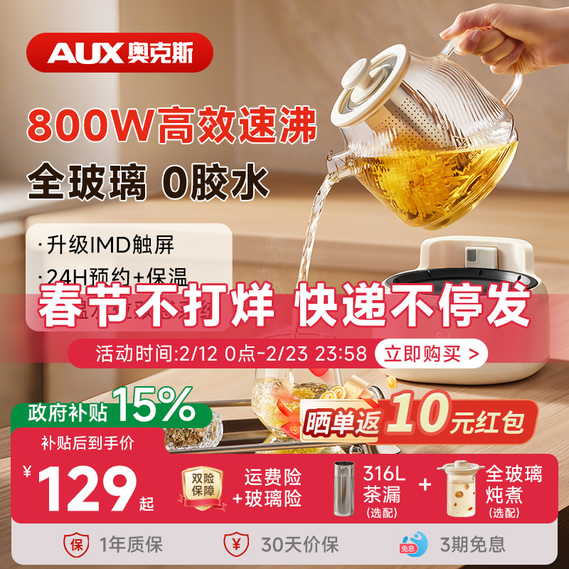 奥克斯全玻璃养生壶炖煮一体家用办公小型多功能煮茶壶恒温烧水壶