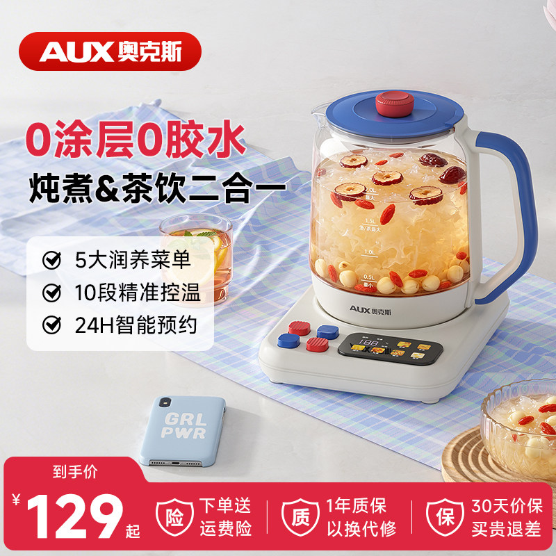 奥克斯养生壶炖煮一体多功能小型煮茶壶家用办公全自动恒温烧水壶