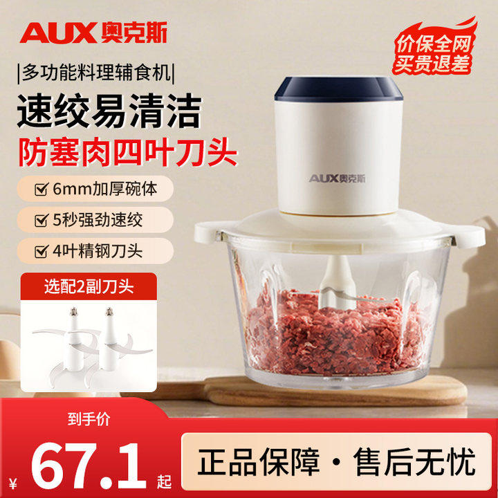 奥克斯绞肉机家用全自动料理机多功能小型电动辅食打碎搅拌烹饪机