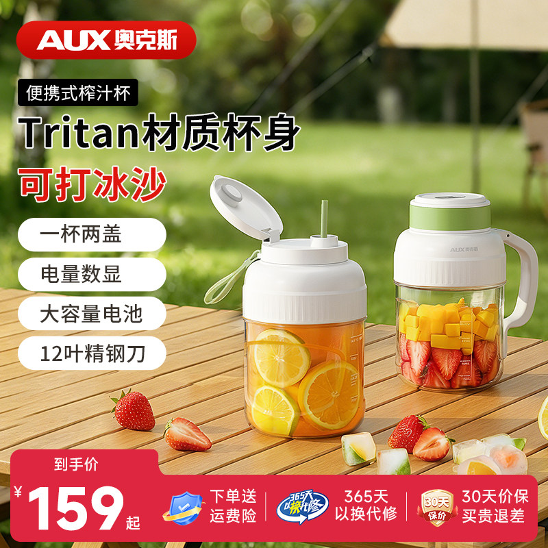奥克斯便携充电榨汁机Tritan杯身