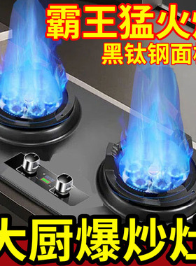 煤气灶双灶家用挺美好太太液化气天然气台嵌入式霸王猛火炉燃气灶