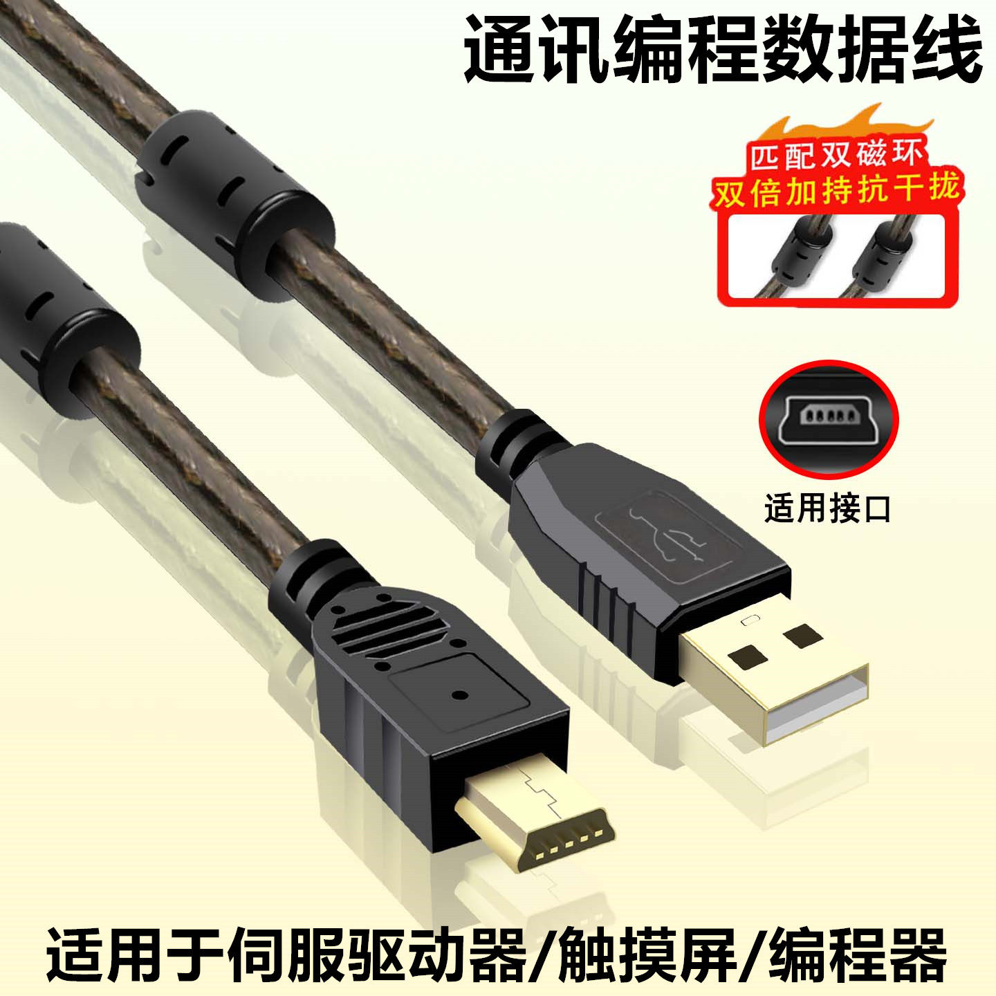 适用三菱Q系列松下台达汇川PLC威纶触摸屏编程电缆数据下载线usb-mini数据线 双磁环抗干扰连接线3米5米10米