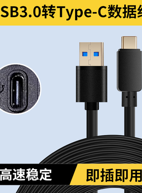Type-C数据线 USB3.0高速USB传输线适用于罗技C1000E摄像头直播适用于海康威视摄像头 直播带货4K延长线加长