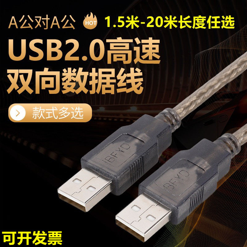 USB公对公数据线双公头触摸屏电子白板 一体机电脑USB连接线 PLC接电脑编程电缆USB数据线双磁环抗干扰3米5米