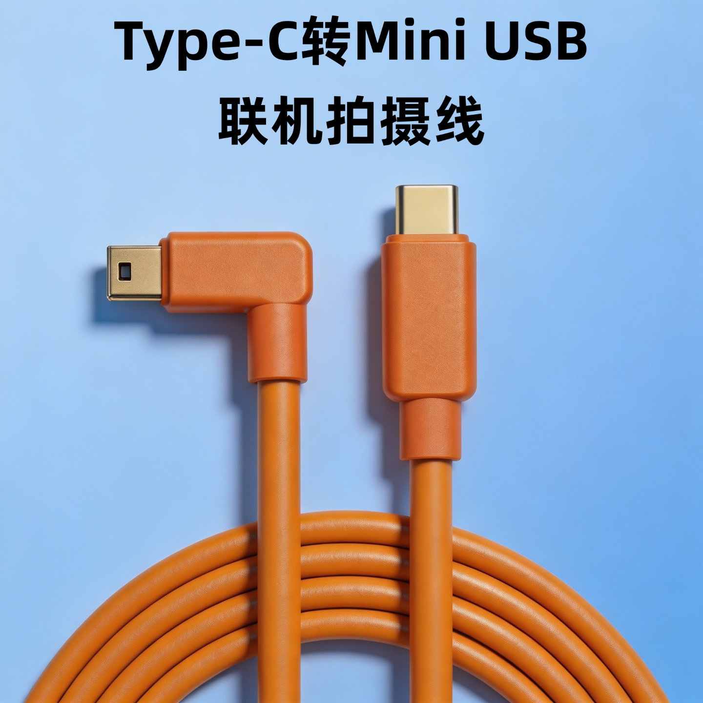 适用于尼康D90 D80 D610 D4 D4S相机连接苹果MAC电脑Type-C联机拍摄线D7000单反USBC数据线T型口像素蛋糕Ipad