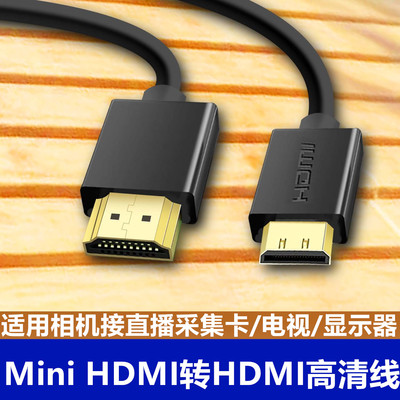 大转小mini HDMI线适用于佳能5D4 200DII 6D 6D2 800D 850D 90D相机接采集卡直播高清线电视显示器大屏加长线