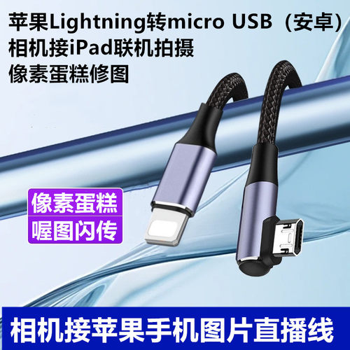 适用于佳能850D 90D M50二代 200DII相机接平板Lightning像素蛋糕联机拍摄线 适用于苹果手机OTG传输照片直播