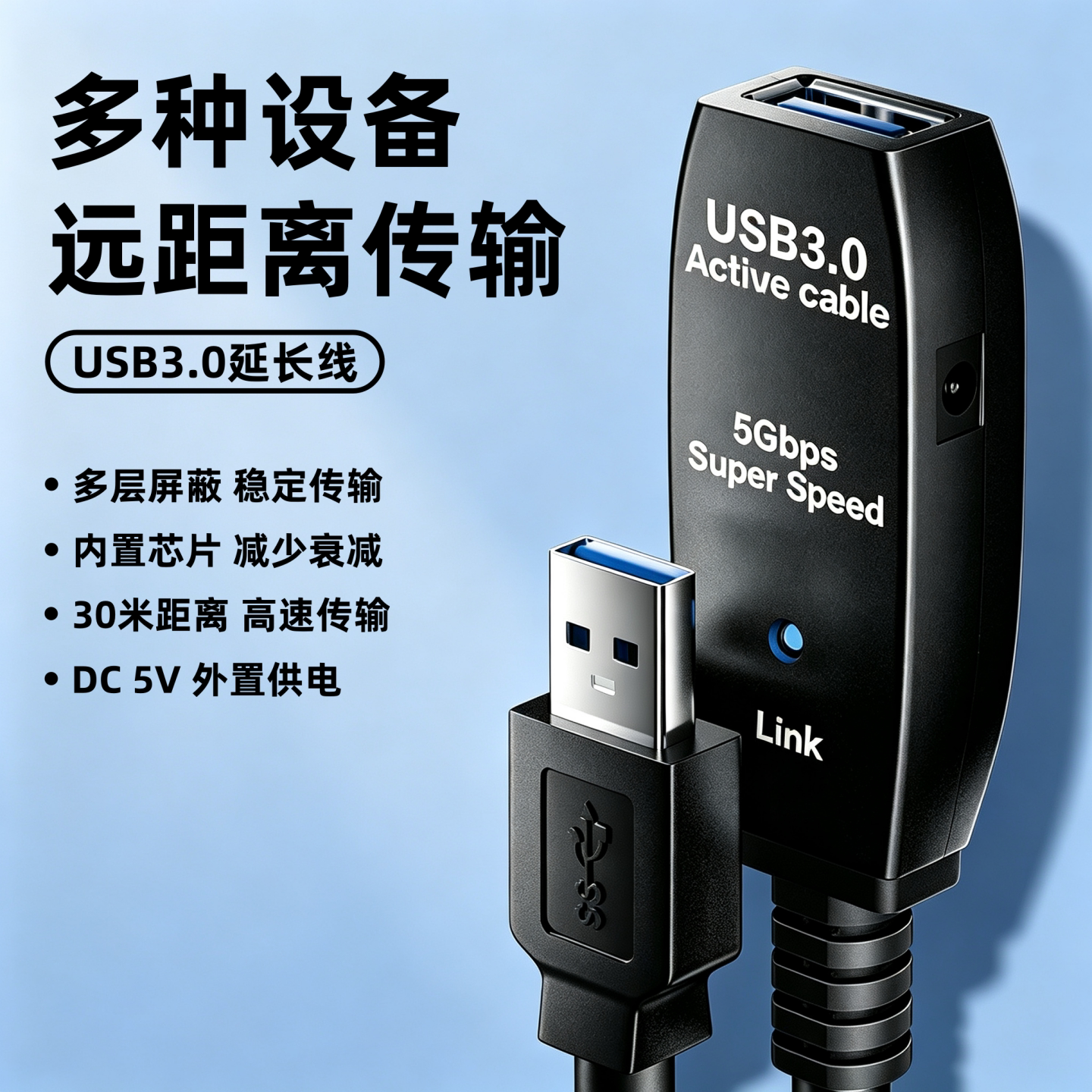 USB3.0延长线带信号放大器高速加长10/15/20/30米移动硬盘扫描仪打印机高清摄像头监控VR设备远距离稳定传输