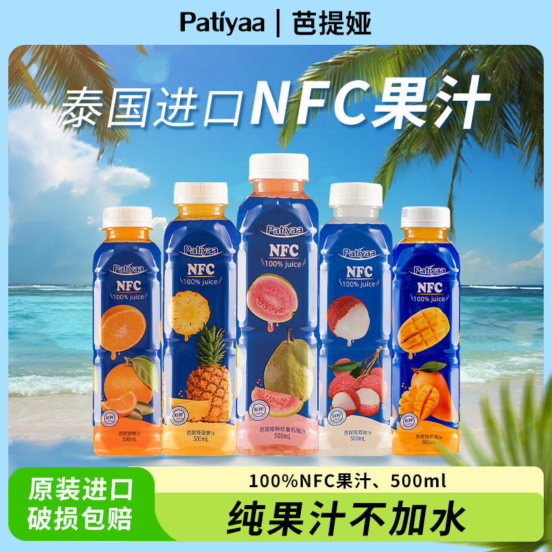 芭提娅果汁100%NFC进口果汁番石榴芒果荔枝汁500ml瓶装果汁饮料