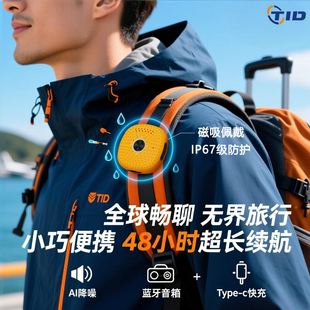 TID国际版 小型滑雪运动318自驾游出国旅游必备用品 对讲机2025新款