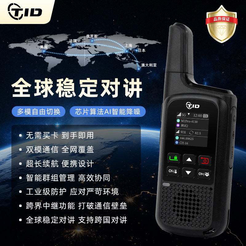 TID对讲机2026新款全球双模5000公里户外滑雪全国5G车队民用手台,生活电器,对讲机/儿童对讲机,淘宝优惠券,粉丝福利购,淘宝优惠卷