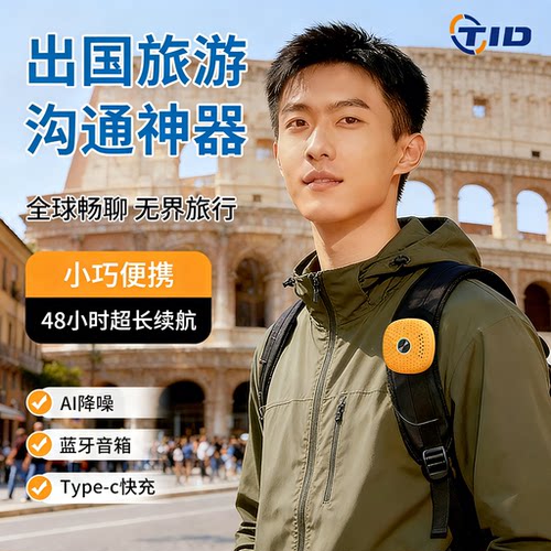 TID2026新款黑科技滑雪对讲机