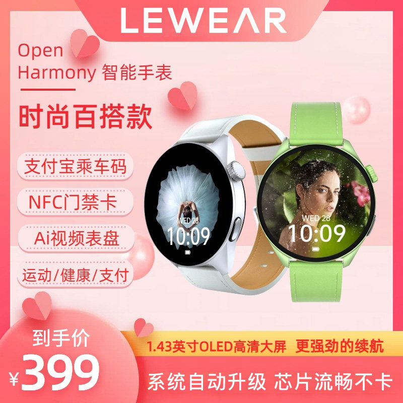 LeWear智能手表OpenHarmony海思芯片HT50导航定位轨迹生活防水本地音乐蓝牙监测心率血氧压力生理周期长续航,智能设备,智能手表,淘宝优惠券,粉丝福利购,淘宝优惠卷