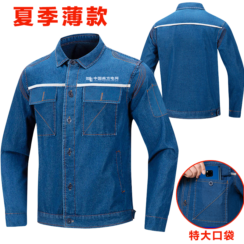 南方国家电网工作服套装男牛仔供电局电厂夏季薄款纯棉国网电力