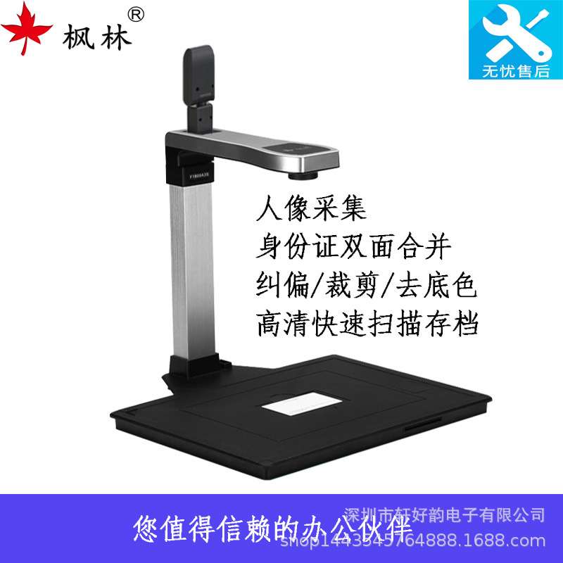 枫林X1200高拍仪高清办公双镜头集成读卡器拍照小型便捷PDF扫描仪