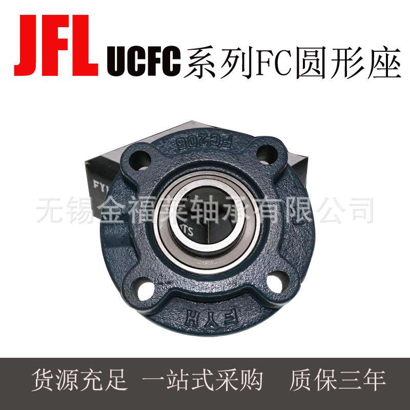 FYH轴承  带座外球面轴承UCFC208  FC圆形座  型号齐全  现货销售