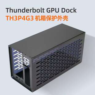 Thunderbolt GPU Dock TH3P4G3金属外壳雷电3/4显卡扩展坞盒子