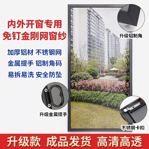 定制免打孔高清高透金刚r网纱自装可拆卸断桥铝合金纱窗内开窗专