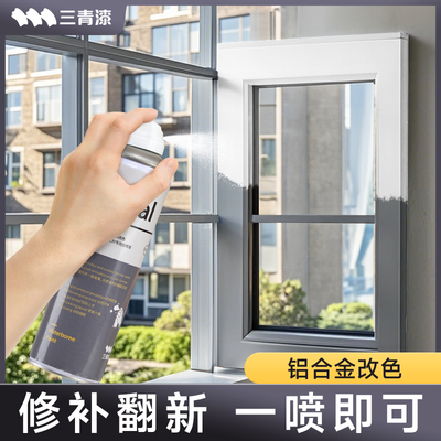 铝合金改色漆h金属自喷漆断桥铝窗户门框窗框栏杆防锈漆水性金属