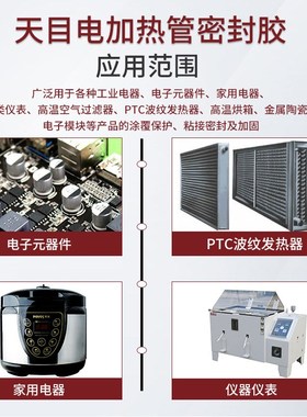 天目701硅橡胶 红色硅胶红胶耐高温胶蒸L气电熨斗胶电加热管密封