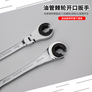 开口油管叉口g棘轮扳手可转72齿公制活动头半开口棘轮扳手快速两