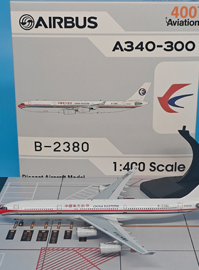AV 1:400东方航空空客A340-300客机B-2380仿真飞机模型合金摆件