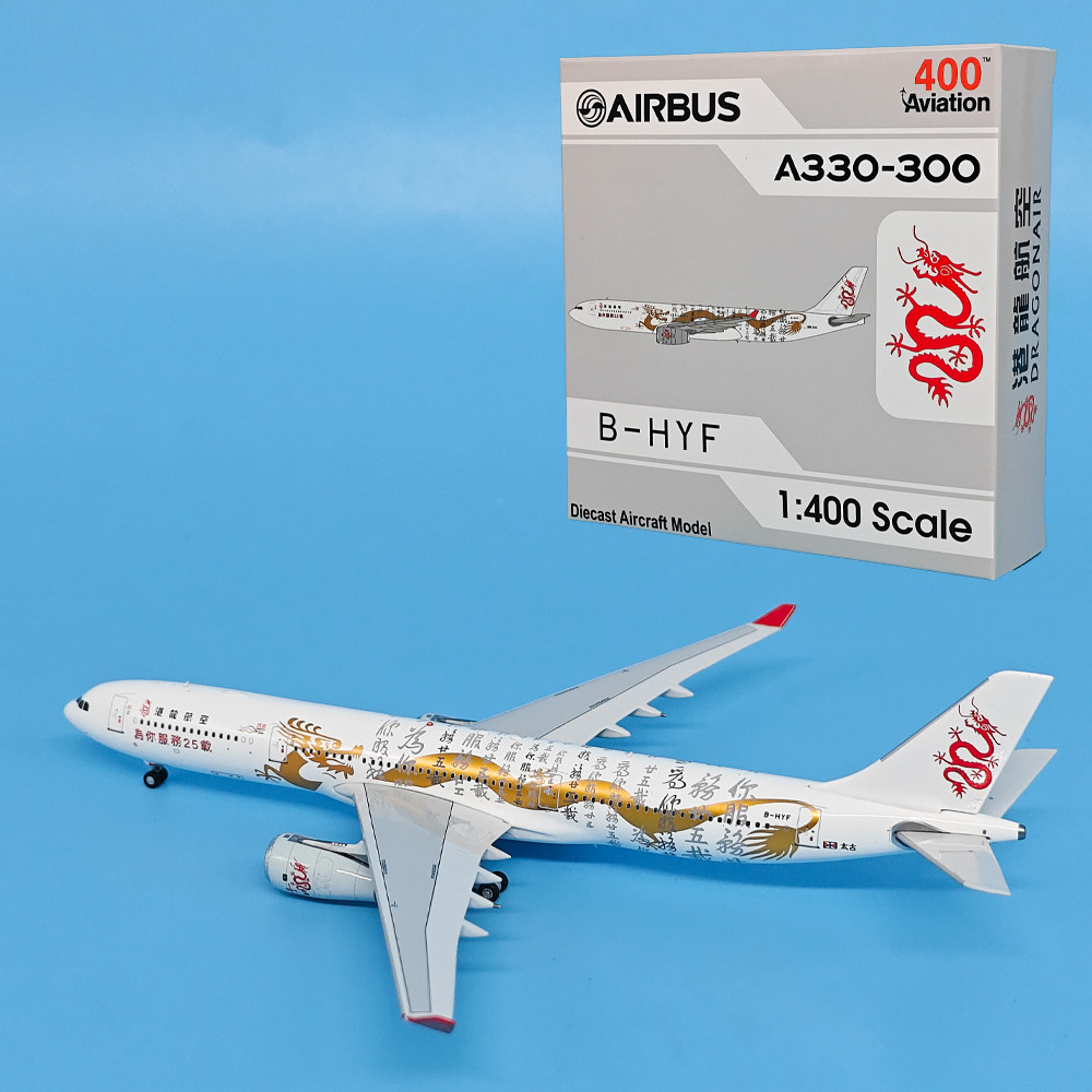 AV 1:400港龙航空 A330-300客机B-HYF仿真飞机模型合金摆件