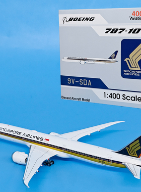 1:400新加坡航空B787-10客机9V-SDA仿真合金飞机模型摆件AV