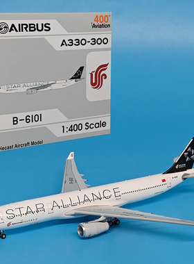 1:400国际航空空客A330-300客机B-6101/B-5912飞机模型合金摆件AV