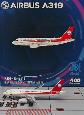JET 1:400四川航空空客A319客机B-6419 3U8633仿真合金飞机模型