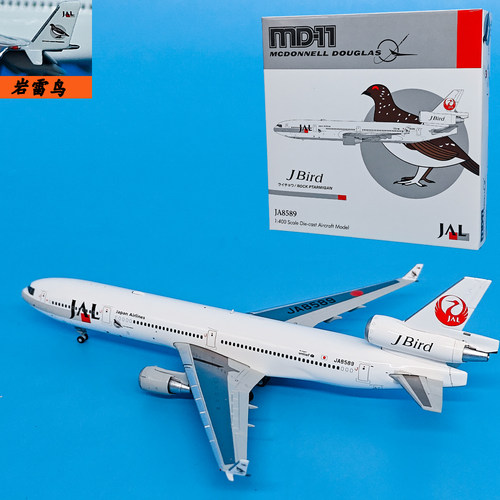 1:400麦道MD-11日本JAL航空客机JA8589飞机模型合金航模摆件JET