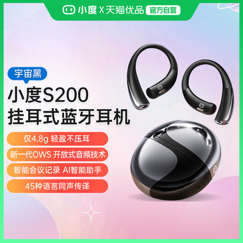 小度S200蓝牙耳机挂耳式高音质运动防水通话降噪适用苹果小米华为