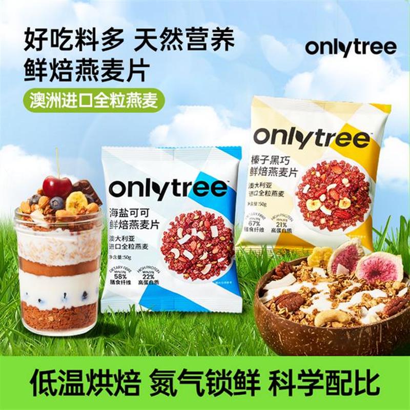 好货OnlyTree格兰诺拉烘焙
