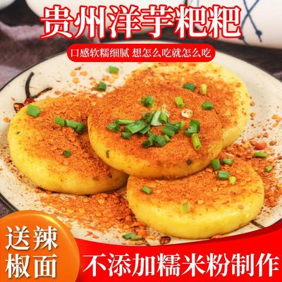 新货贵州特产洋芋粑粑怀旧